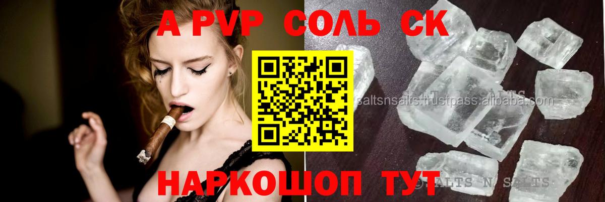 APVP кристаллы Нарткала