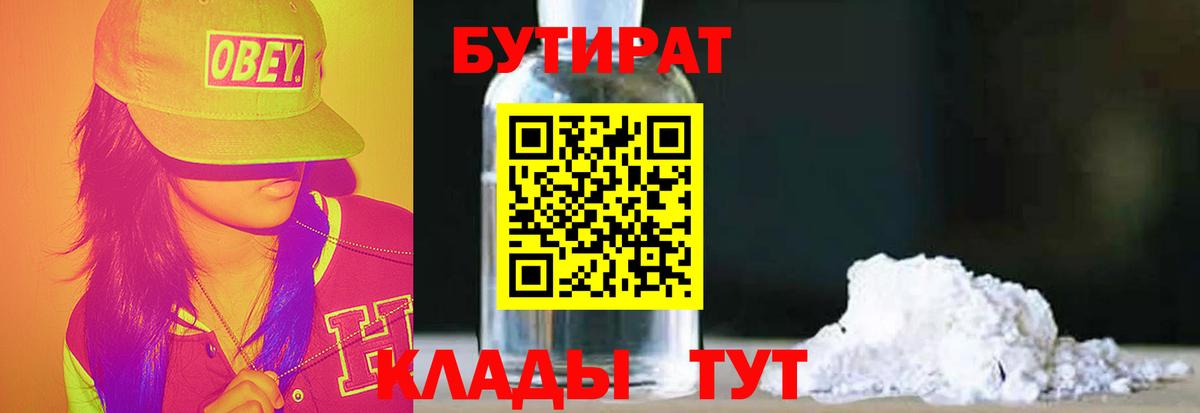 Бутират оксана  Вход с VPN  Нарткала 