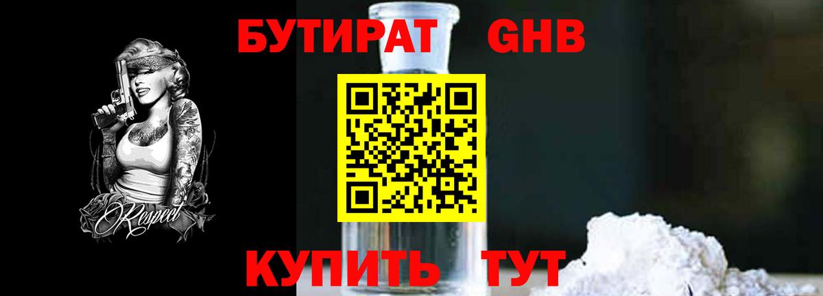 БУТИРАТ 99% Нарткала