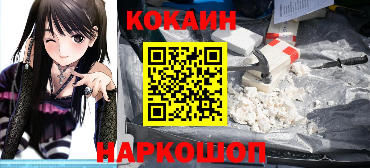 КОКАИН  COCAIN VHQ  Вход с VPN  КОКАИН Fish Scale  Нарткала 