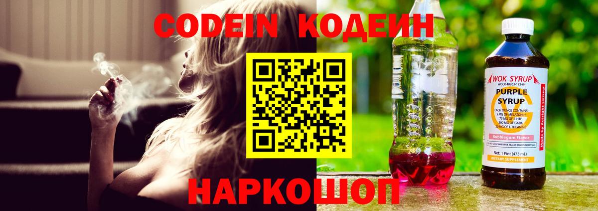 Нарткала  Кодеиновый сироп Lean напиток Lean (лин)  Кодеин Purple Drank  Вход с VPN 