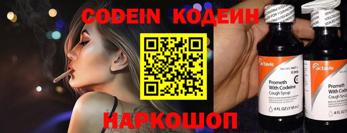 Кодеиновый сироп Lean напиток Lean (лин) Нарткала