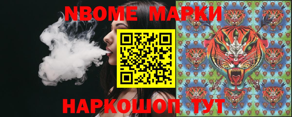Марки NBOMe 1,5мг Нарткала